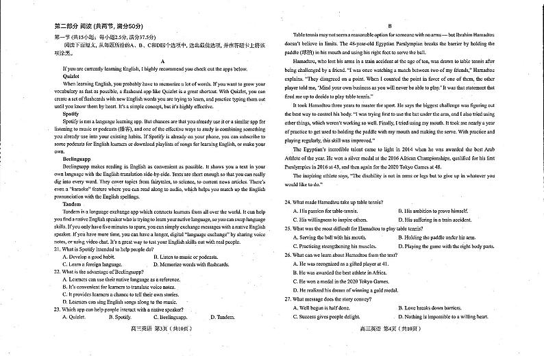 2022届河北省石家庄市高三上学期质量检测（一）英语试卷（扫描版） 听力02