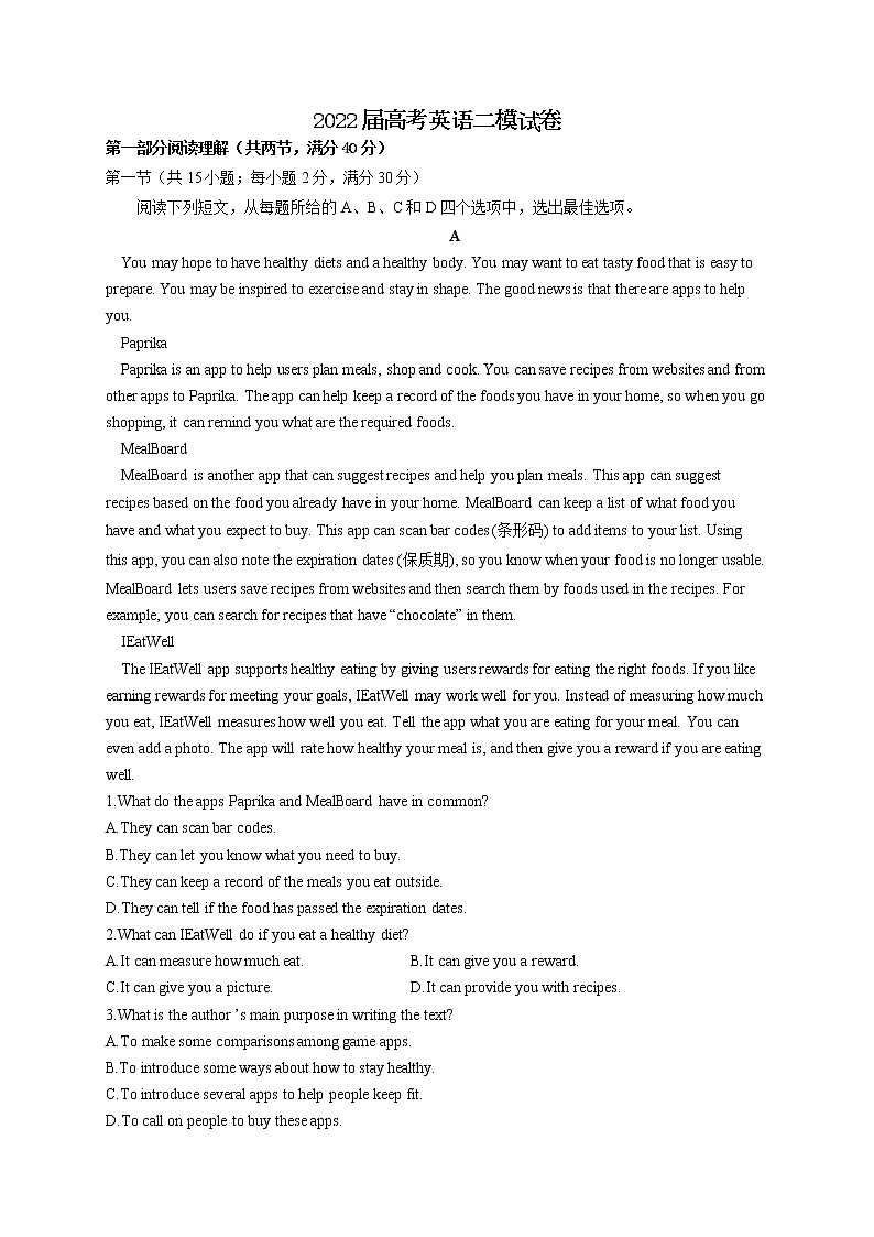 2022届高考英语二模拟演练卷（含答案） (2)第1页