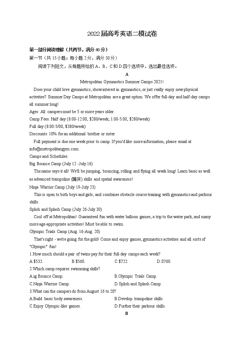 2022届高考英语二模拟演练卷（含答案） (1)第1页