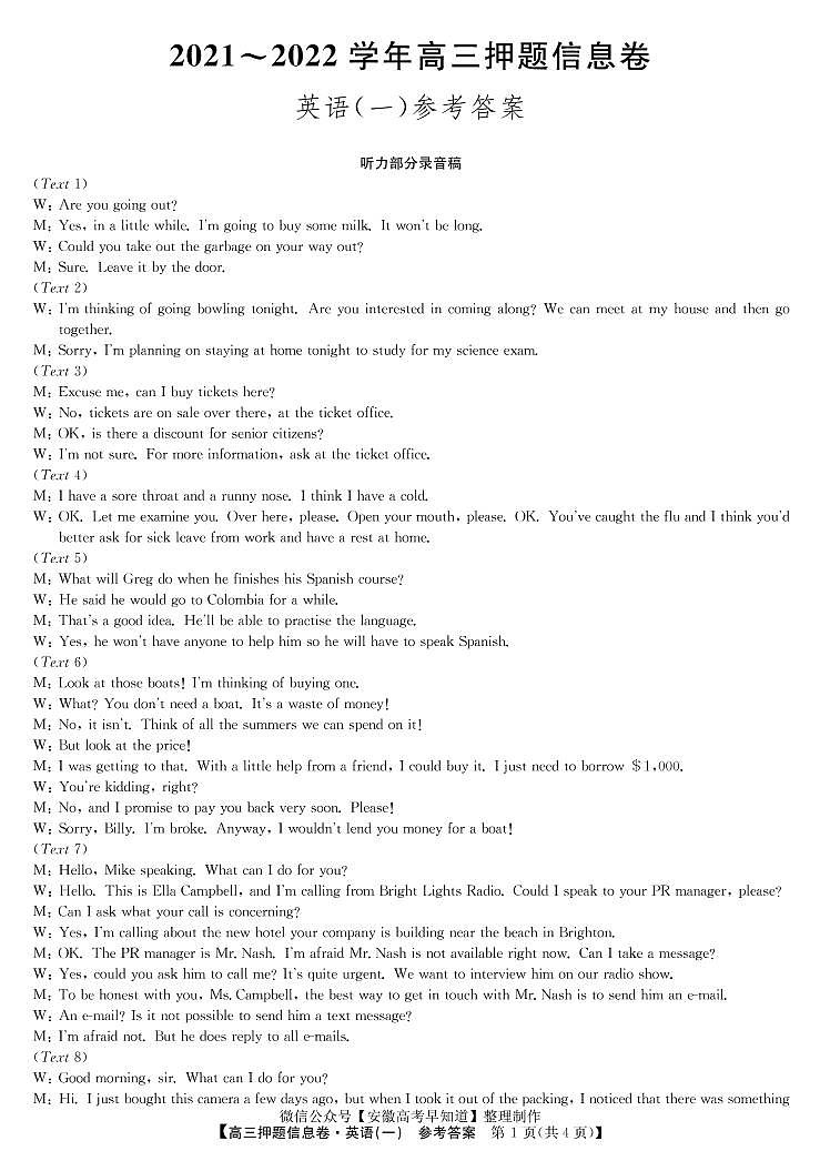 22届联盟押题信息卷（老高考） 英语答案01