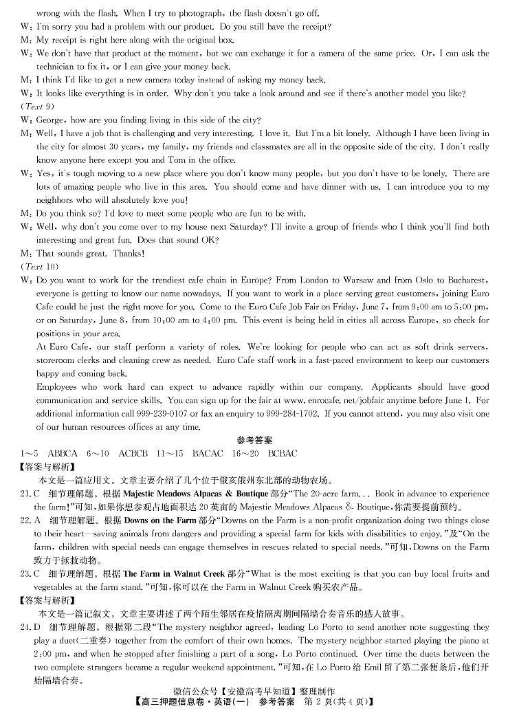 22届联盟押题信息卷（老高考） 英语答案02