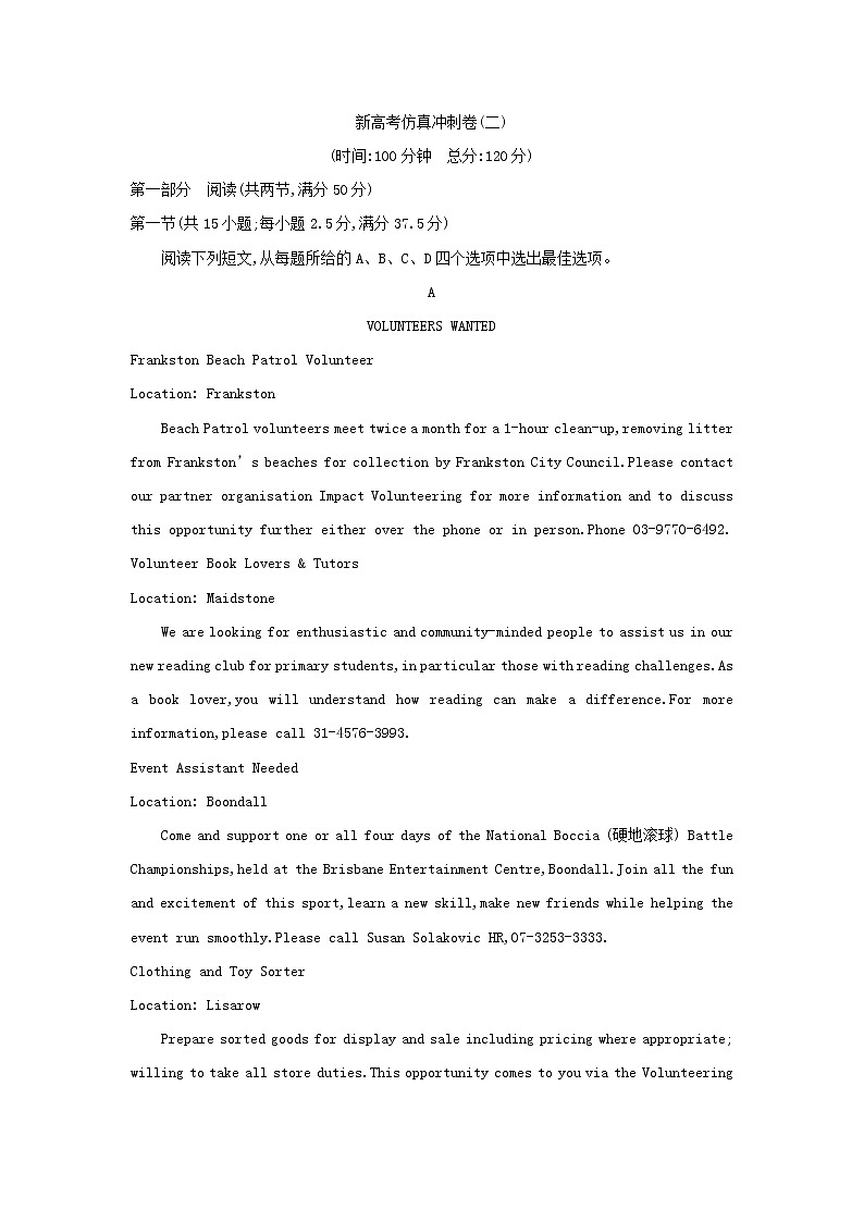 英语新高考仿真冲刺卷(二)第1页