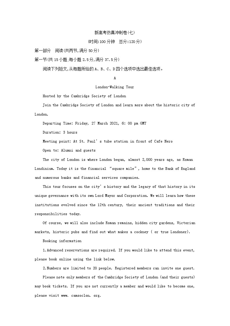 英语新高考仿真冲刺卷(七)第1页
