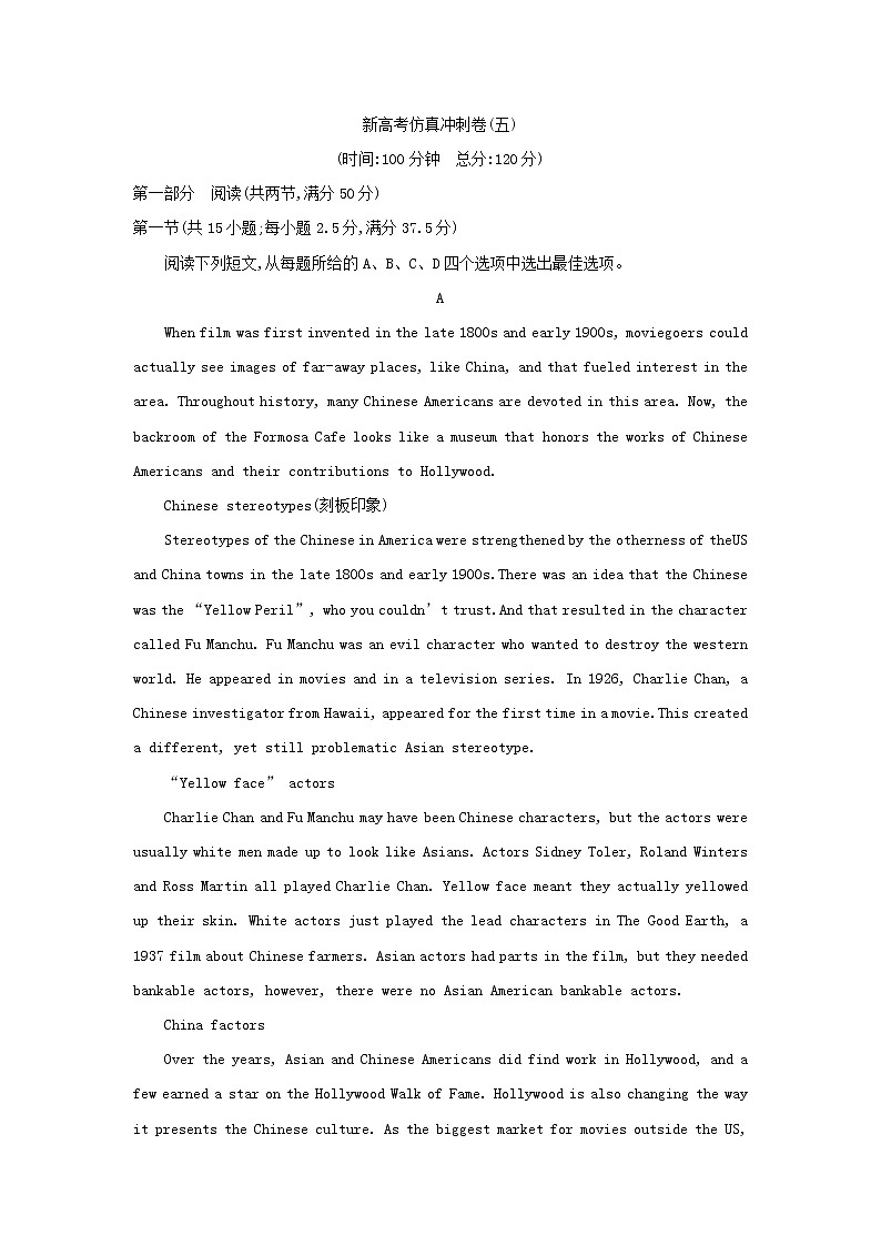 英语新高考仿真冲刺卷(五)第1页