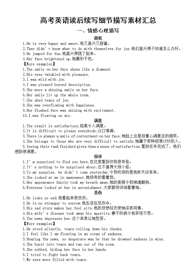 高中英语高考“读后续写” 细节描写素材汇总（共两大类）第1页