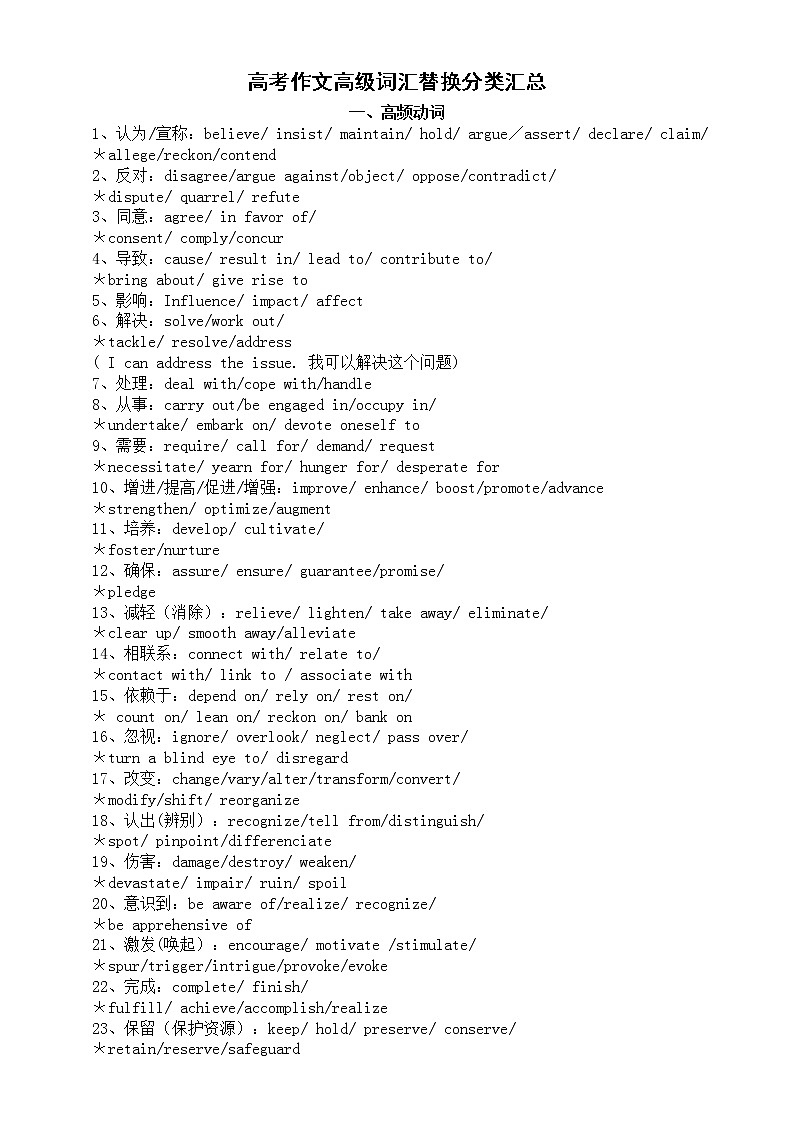 高中英语高考作文高级词汇替换分类汇总（共七类）第1页