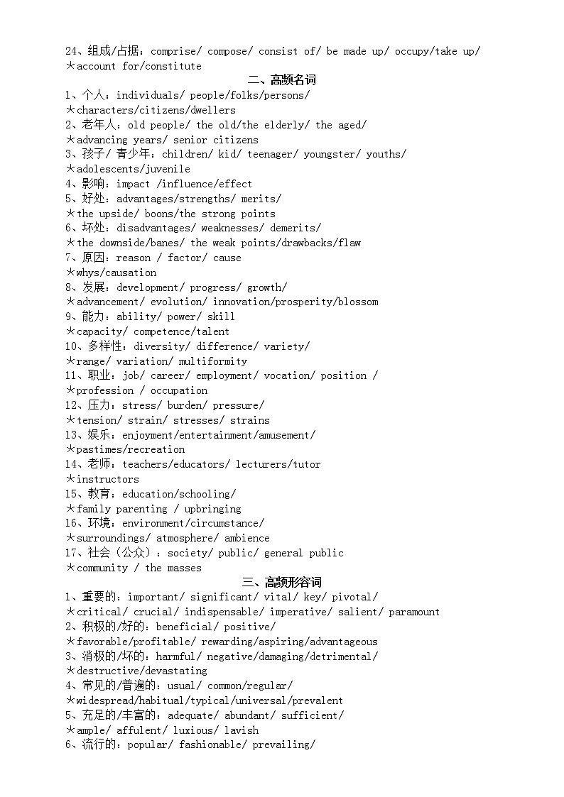 高中英语高考作文高级词汇替换分类汇总（共七类）第2页