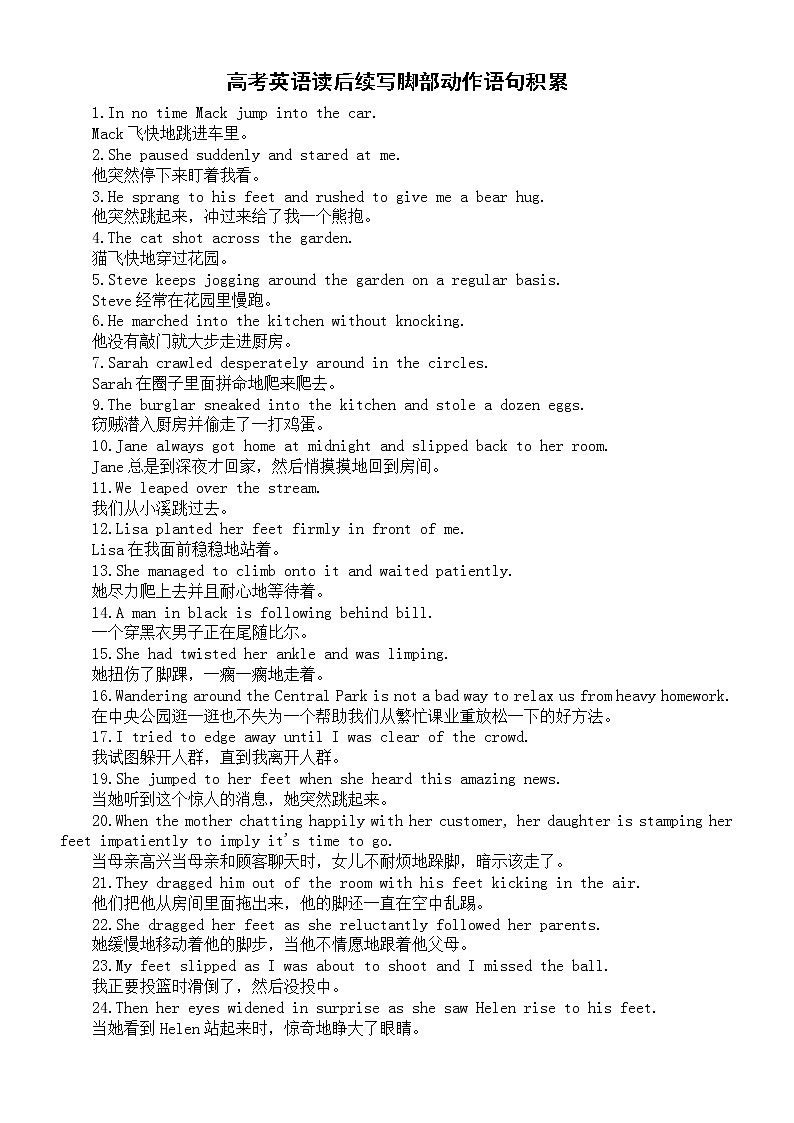 高中英语高考读后续写语句积累（脚部和手部动作）第1页