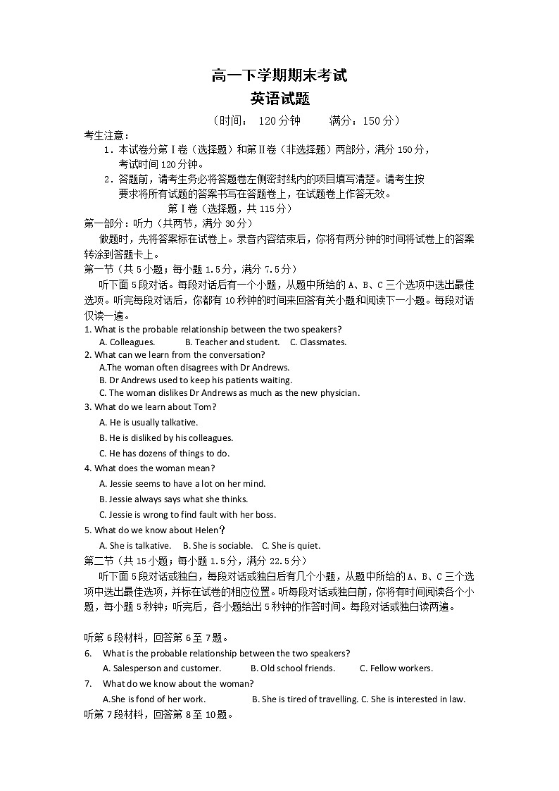 高一下学期期末考试英语试题第1页