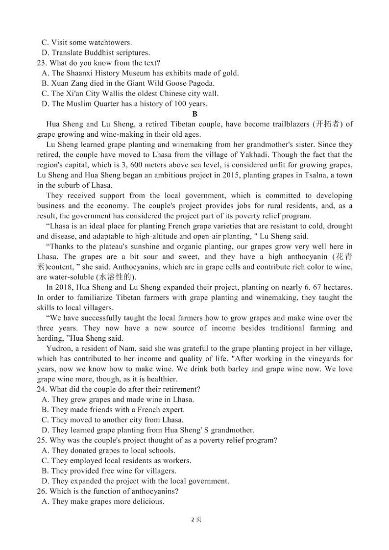 2022届广东省湛江市高三下学期4月普通高考测试（二）英语试题（PDF版）第2页