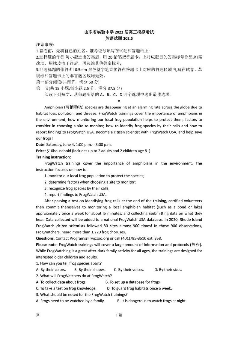 2022届山东省实验中学高三5月打靶试题 英语 PDF版第1页