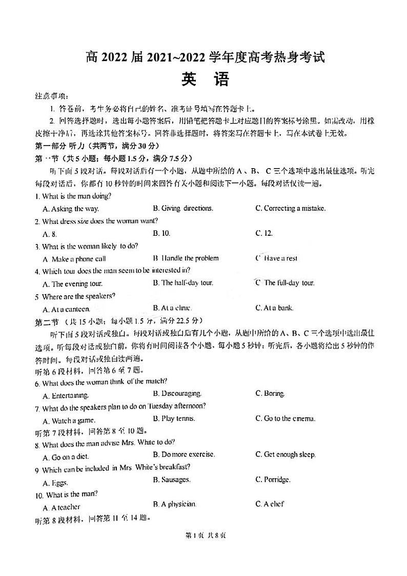 2022届四川省成都市第七中学高三下学期热身考试英语试题及答案01