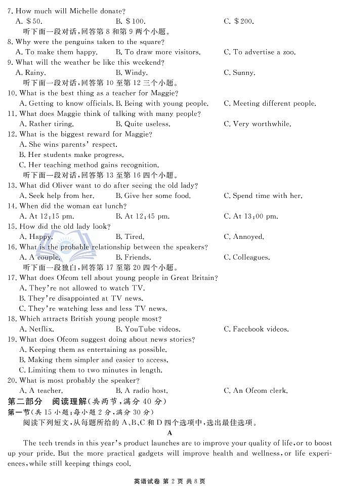 2022届合肥八中最后一卷英语试卷含听力及参考答案02