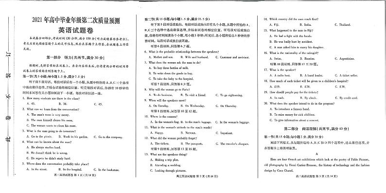 2021届河南省郑州市高中毕业年级第二次质量预测英语试卷  含答案PDF及含听力第1页