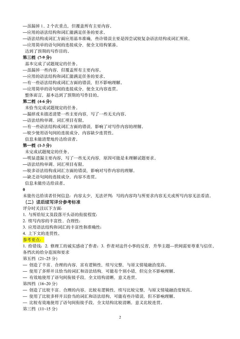 2021届河北省石家庄市高三下学期毕业班教学质量检测(一)英语试卷 PDF版 听力02