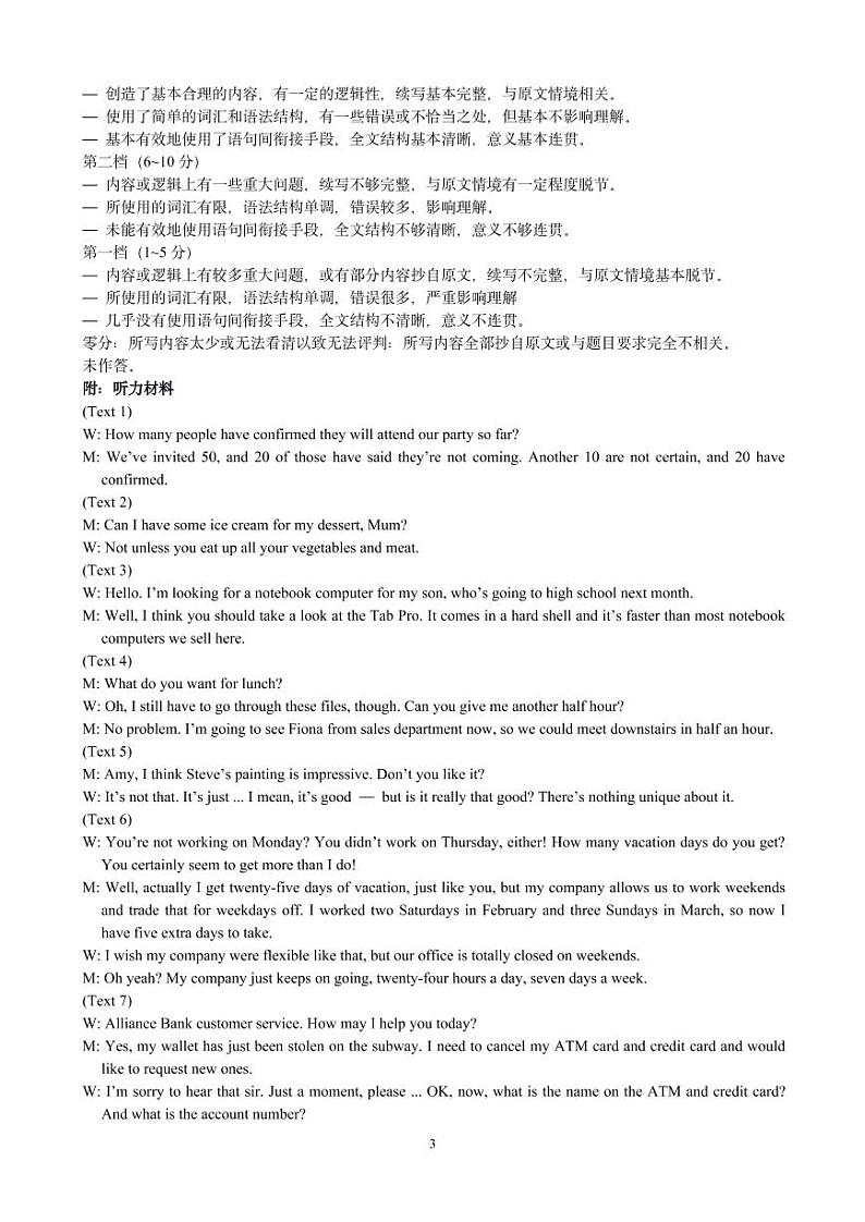 2021届河北省石家庄市高三下学期毕业班教学质量检测(一)英语试卷 PDF版 听力03