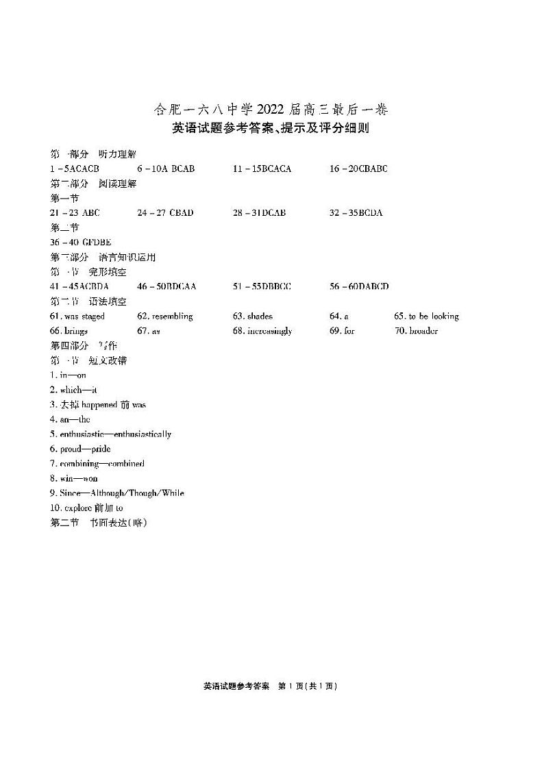 2022合肥168中学最后一卷英语试卷及参考答案，答题卡01