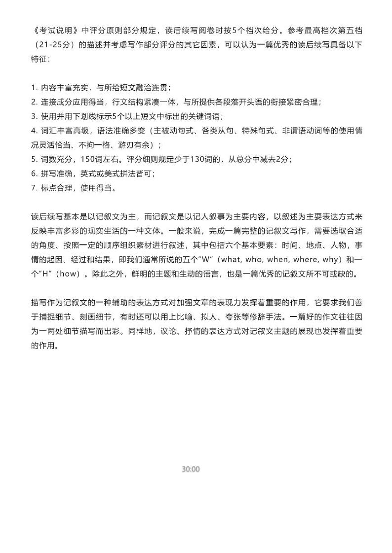 高考英语读后续写： 这些细节描写素材第1页