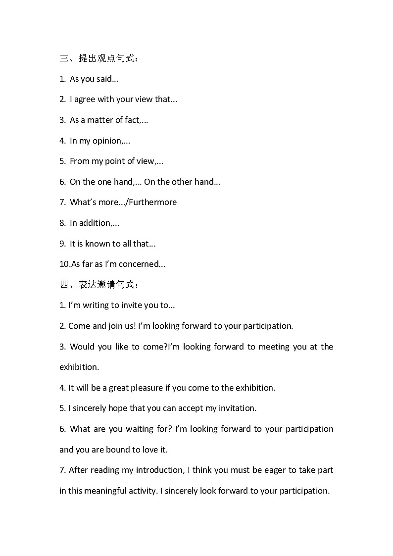 北京高考英语作文经典句式背诵第2页