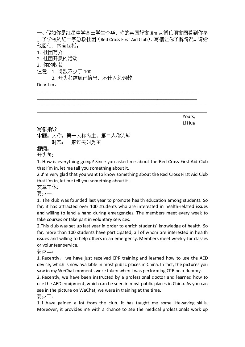 北京高考英语作文写作指导第1页