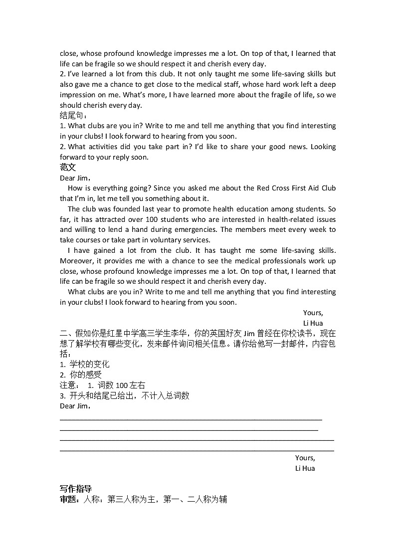 北京高考英语作文写作指导第2页