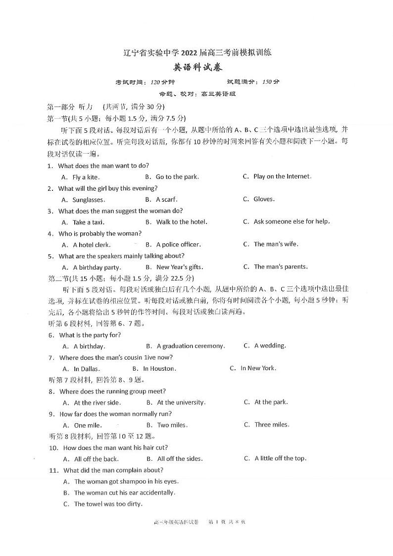 辽宁省实验中学2022届高三高考考前模拟题英语PDF版试题第1页