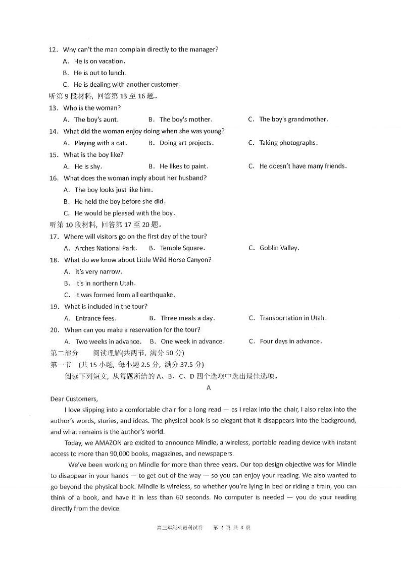 辽宁省实验中学2022届高三高考考前模拟题英语PDF版试题第2页