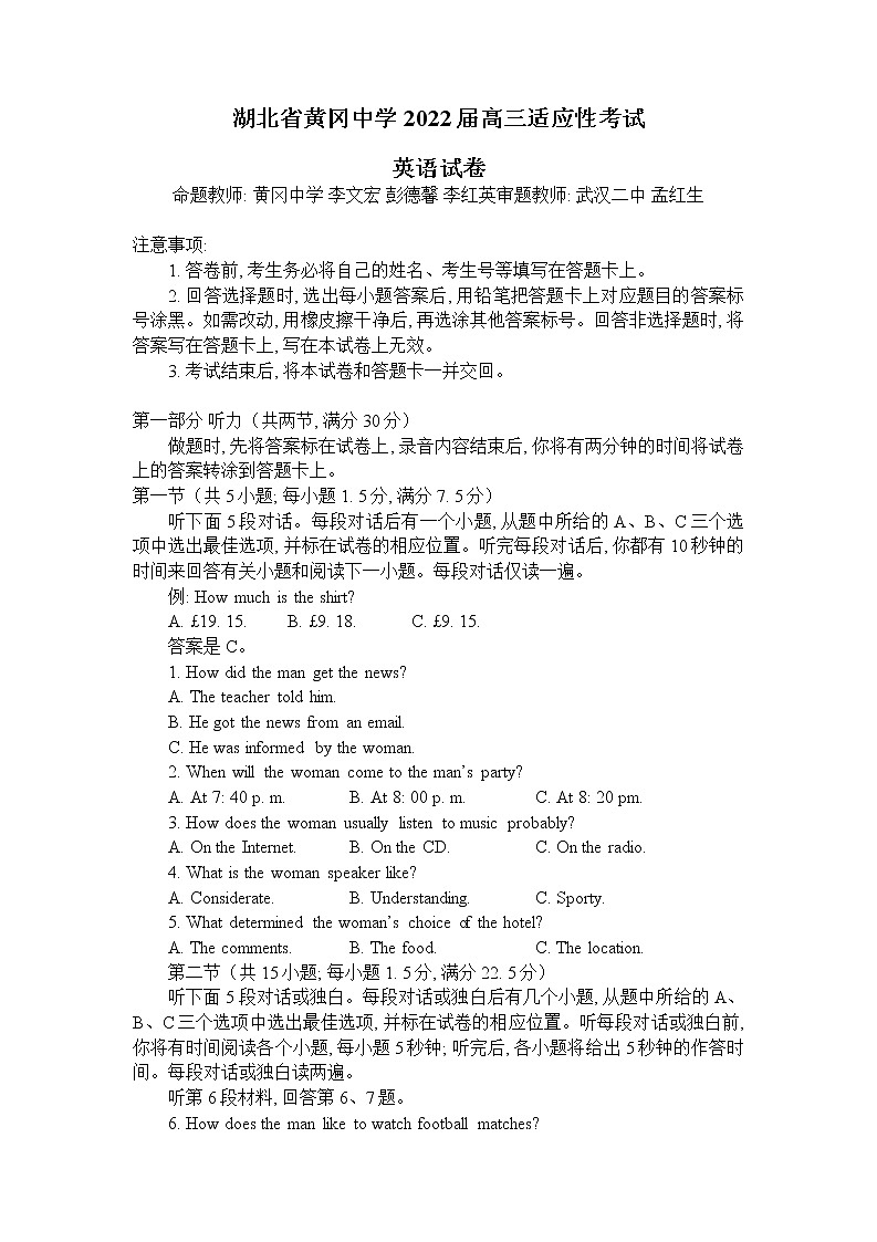 湖北省黄冈中学2022届高三第四次模拟考试英语试题第1页