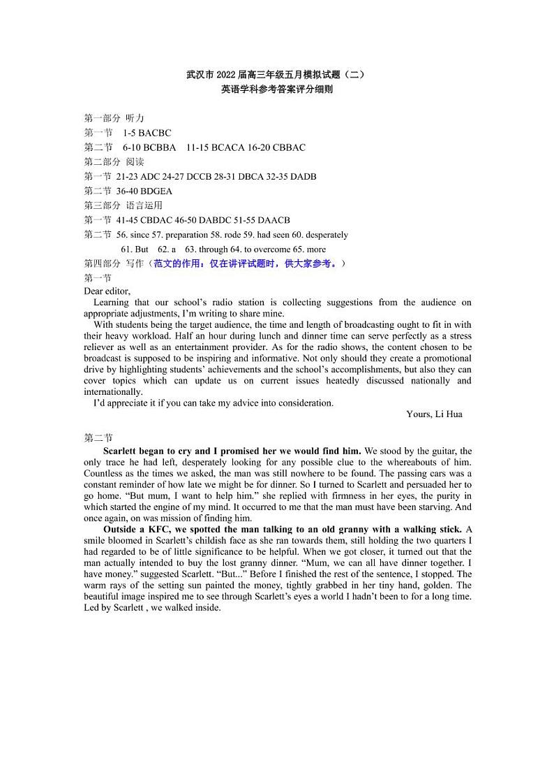 武汉市高三5月模拟考（二）英语参考答案第1页