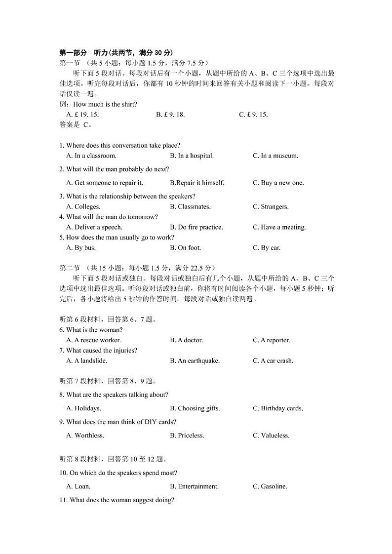 武汉市高三5月模拟考（二）英语试卷第1页