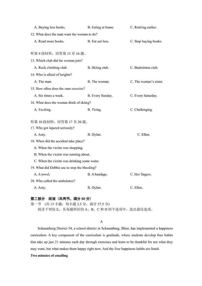 武汉市高三5月模拟考（二）英语试卷第2页