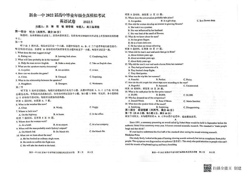 新余一中2022届高中毕业年级全真模拟考试英语试卷第1页