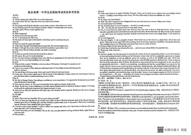 全真英语答案第1页