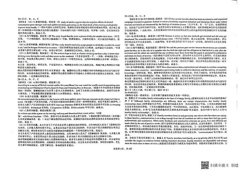 全真英语答案第2页