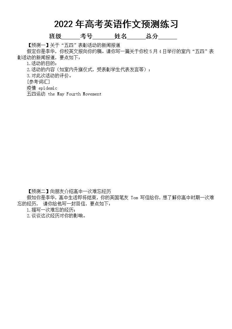 高中英语2022高考作文预测练习（学校生活）（共五篇，附参考范文）第1页