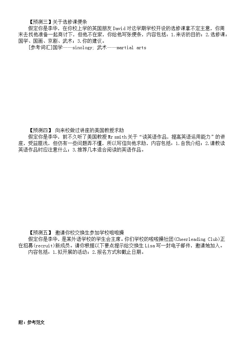 高中英语2022高考作文预测练习（学校生活）（共五篇，附参考范文）第2页