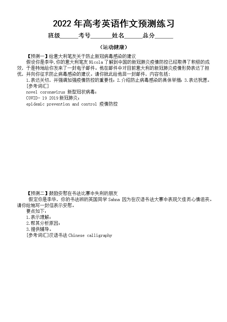 高中英语2022高考作文预测练习（运动健康+励志梦想）（共七篇，附参考范文）第1页