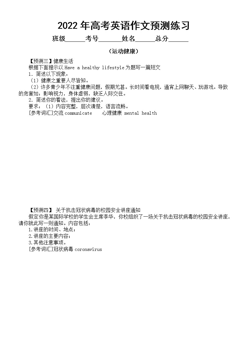 高中英语2022高考作文预测练习（运动健康+励志梦想）（共七篇，附参考范文）第2页