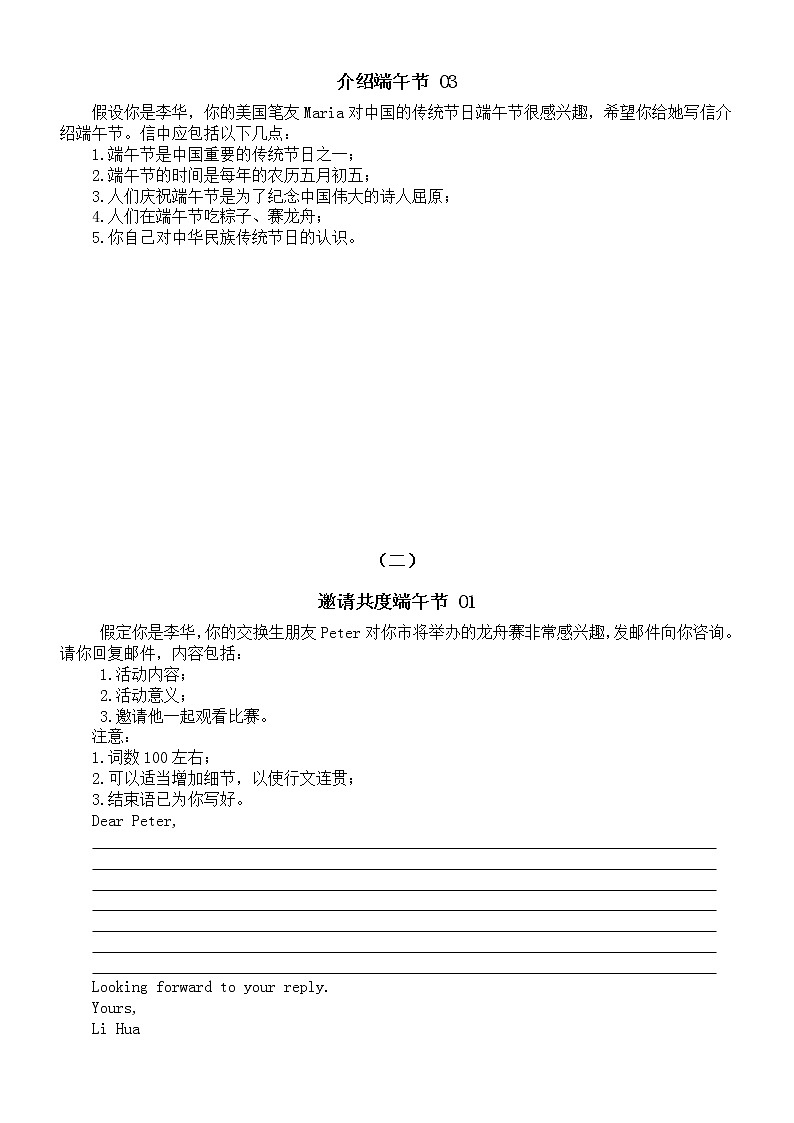 高中英语2022高考以端午节为话题书面表达练习（共两类五篇，附参考范文）第2页