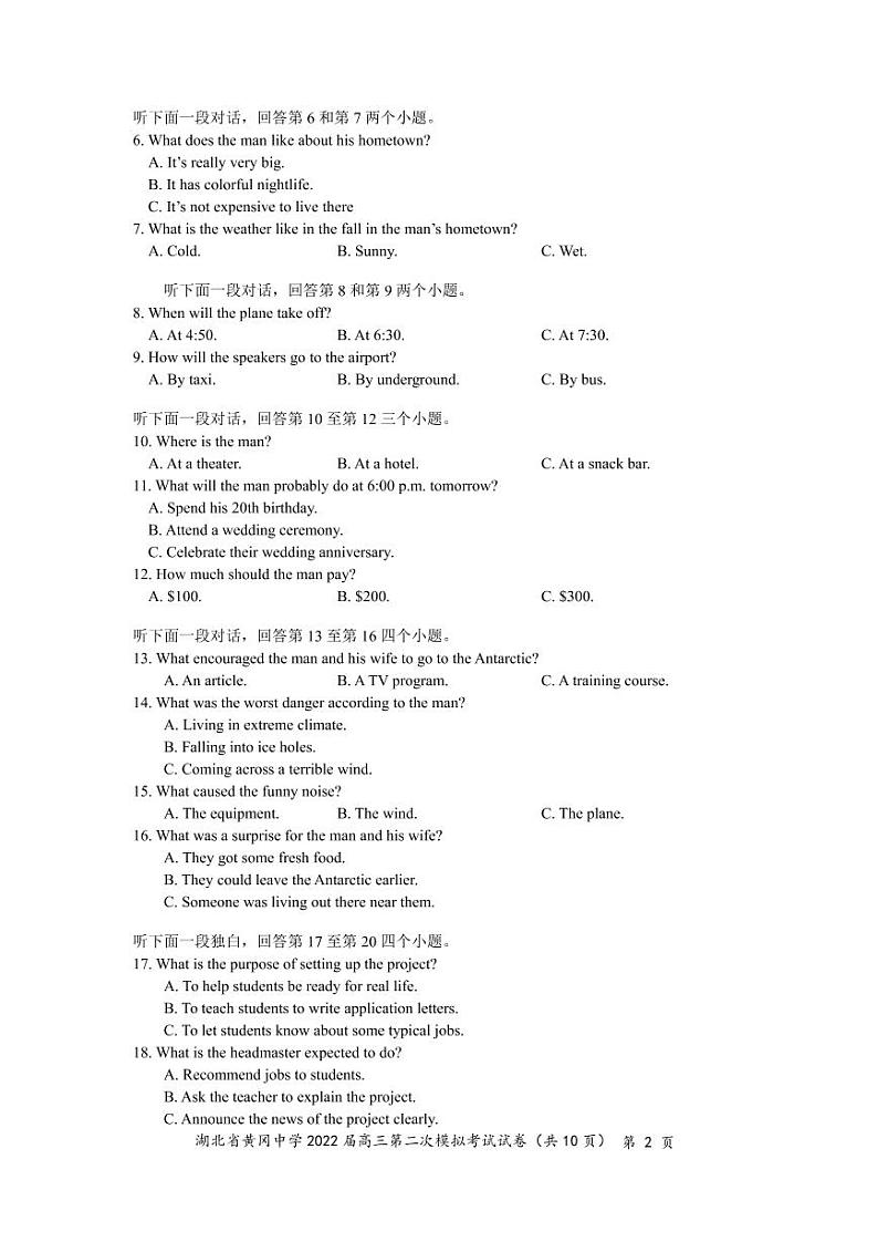 2022届湖北省黄冈中学高三第二次模拟考试英语试题（PDF版） 听力02