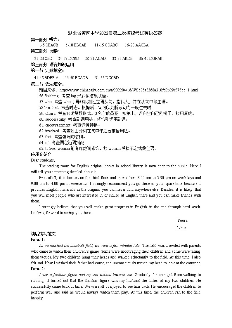2022届湖北省黄冈中学高三第二次模拟考试英语试题（PDF版） 听力01