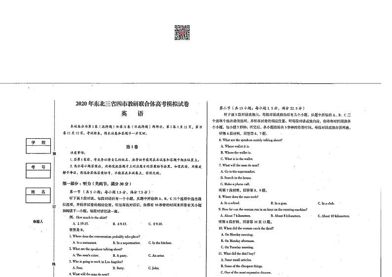 2020届东北三省四市教研联合体一模英语试卷第1页