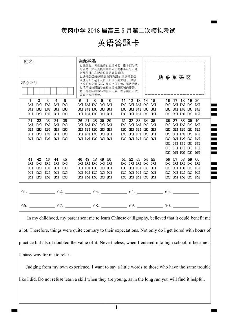 高三英语模考答题卡（定稿）第1页