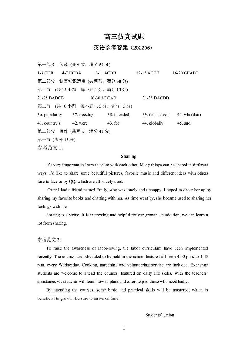 2022淄博高三下学期仿真试题（三模）英语含答案01