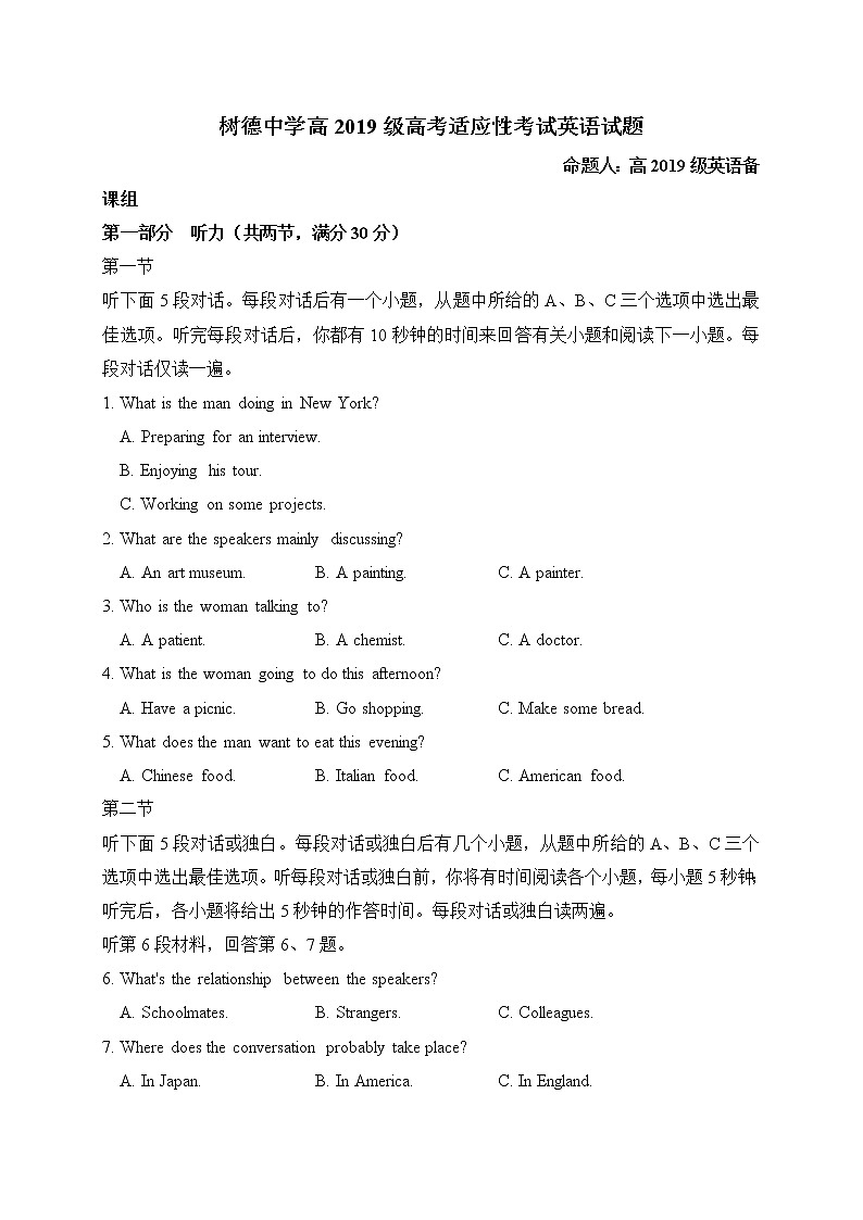 2022成都树德中学高三适应性考试英语含答案第1页