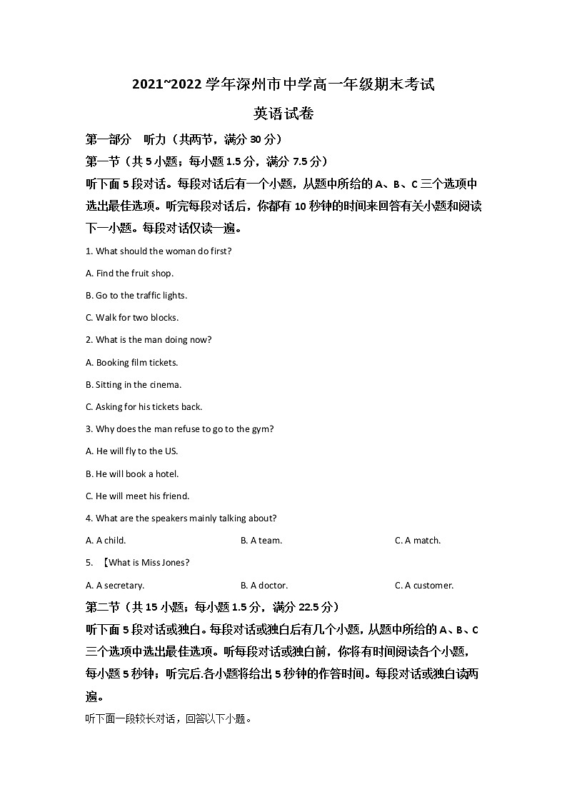 河北省衡水市深州市2021-2022学年高一下学期期末考试英语试卷第1页