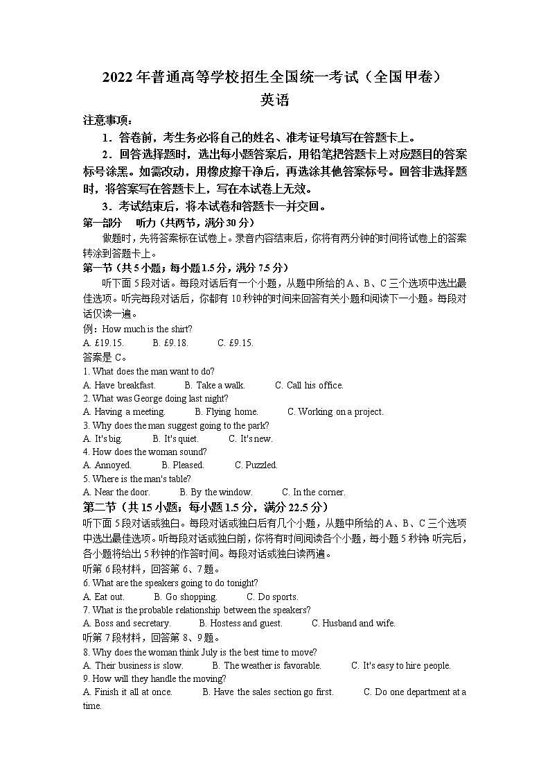 2022年普通高等学校招生全国统一考试（全国甲卷）英语无答案第1页