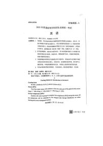 2022全国新高考1卷英语试题（无答案）