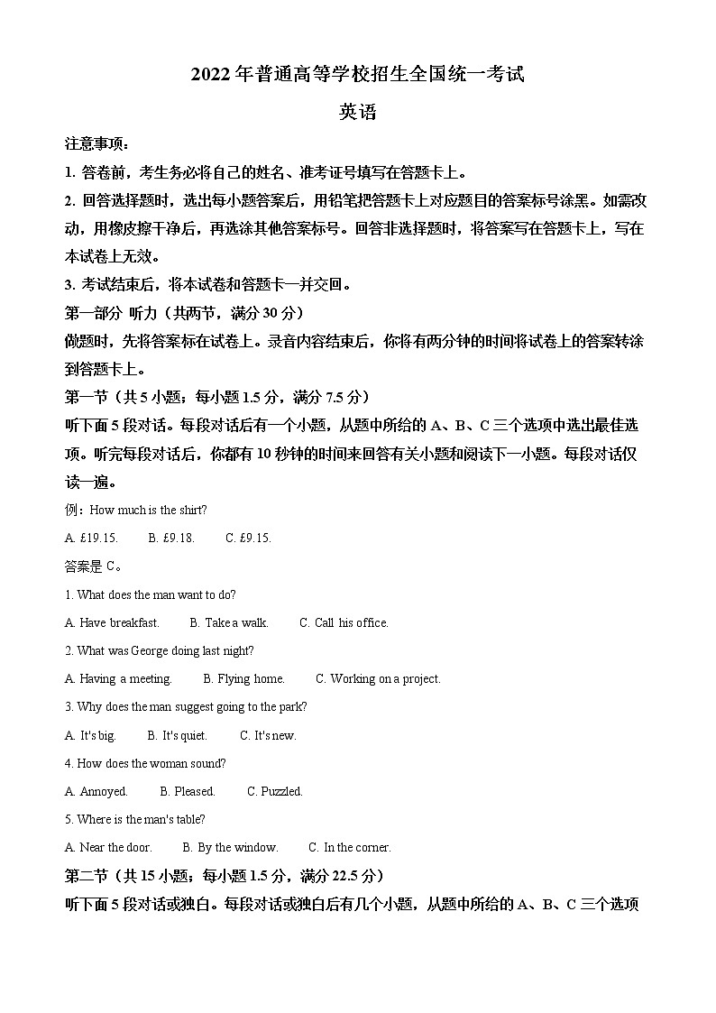 2022年普通高等学校招生全国统一考试甲卷英语高考真题（含答案解析）第1页