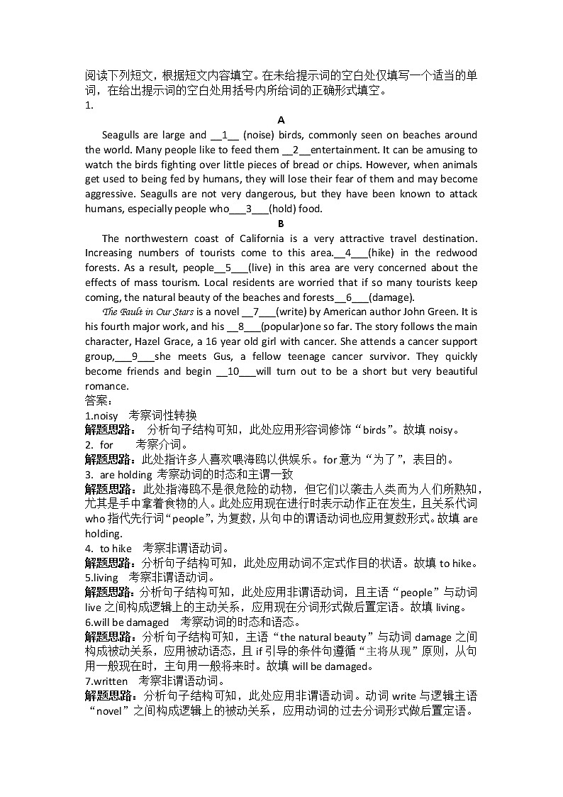 北京高考英语语法填空及解析第1页